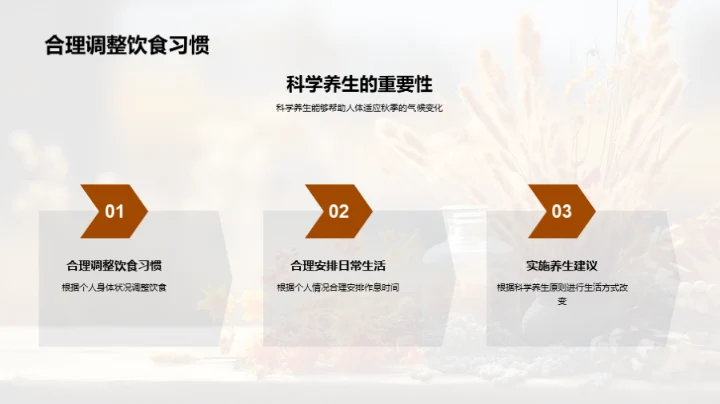 秋季健康生活指南