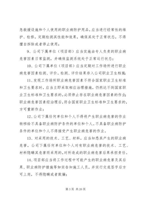 职业卫生防治计划和实施方案.docx