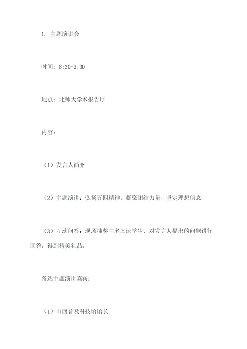 山西师大主题团日活动方案