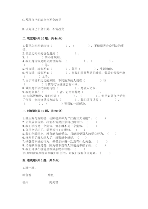 部编版道德与法治三年级下册期末测试卷附答案【能力提升】.docx