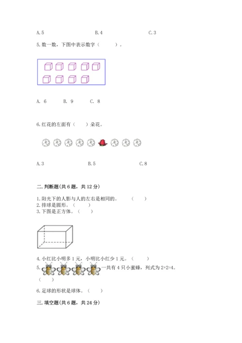 人教版一年级上册数学期中测试卷及答案【新】.docx