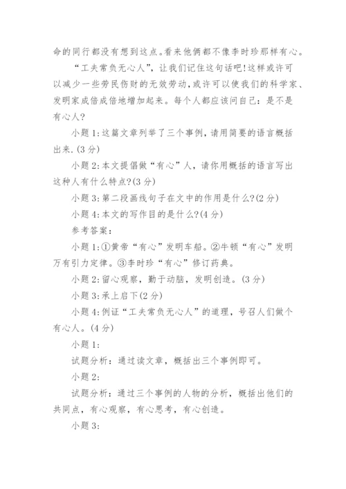 工夫的价值议论文阅读答案.docx