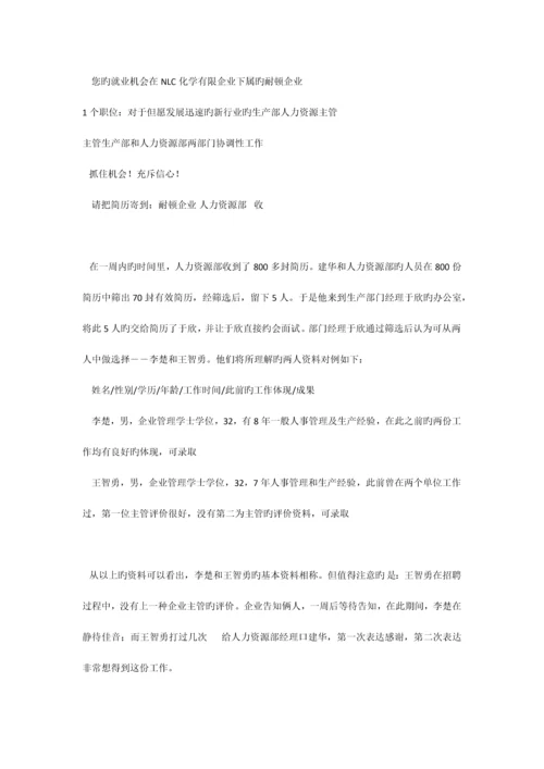 2023年人力资源高级实验笔试案例分析.docx