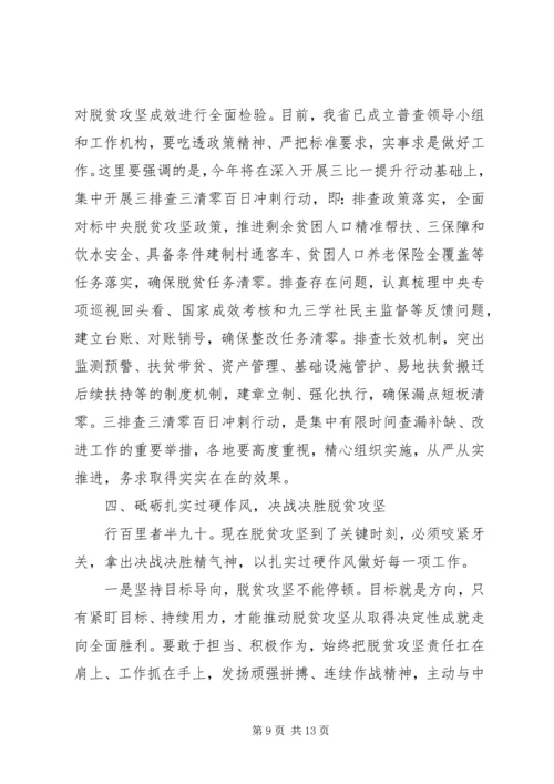 在全省决战决胜脱贫攻坚推进会上的讲话.docx