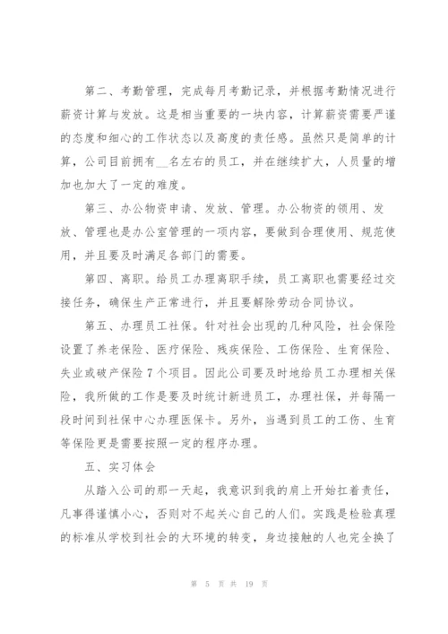 应届生个人实习报告五篇.docx