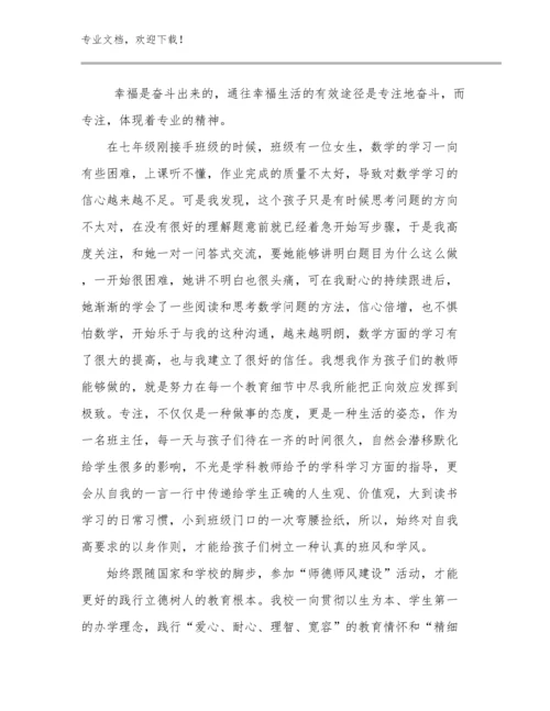 关于教师读书心得体会优选范文17篇.docx