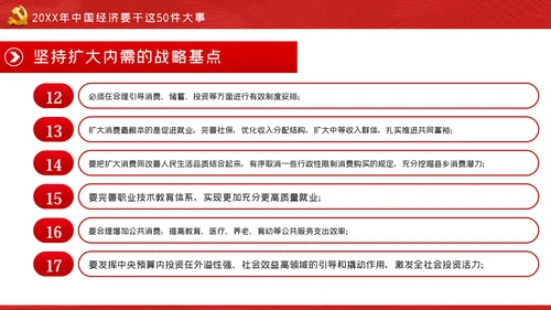 中央经济工作会议解读党政党建