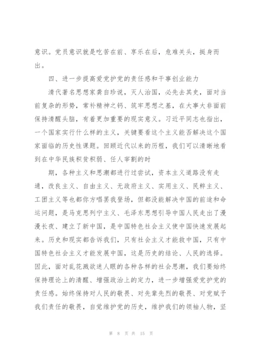 支部建党百年学习党史党课讲稿.docx