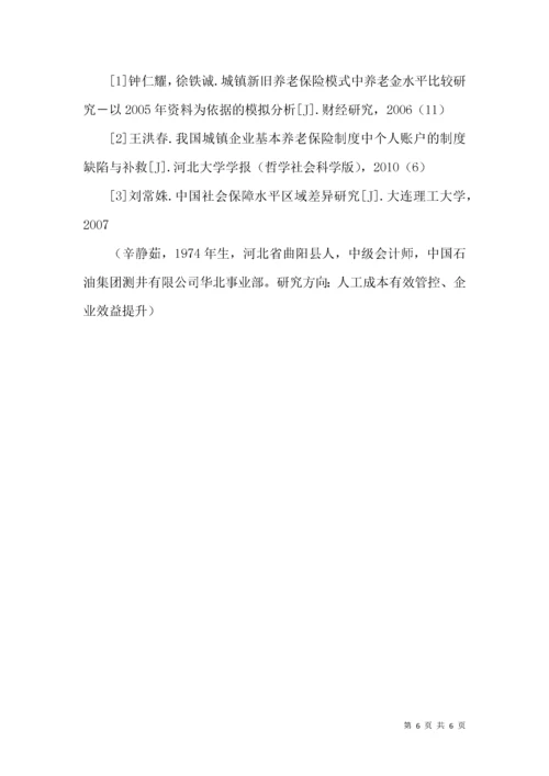 我国企业养老保险制度的历史沿革及改革建议.docx