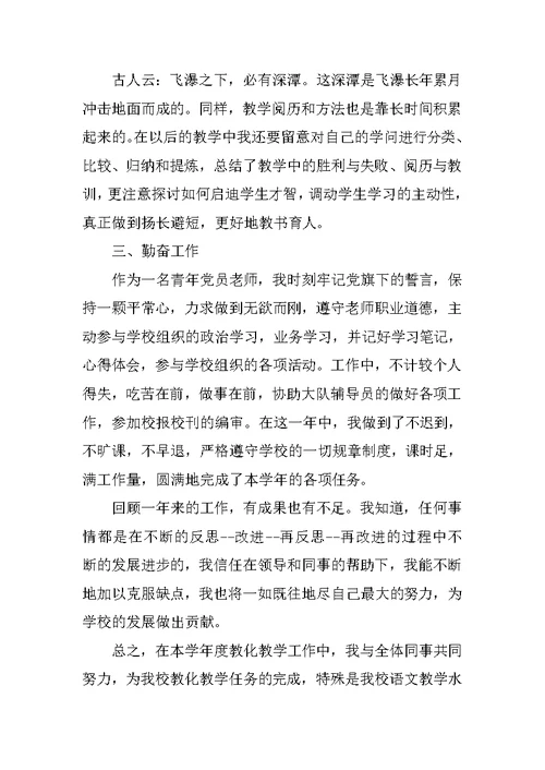 学校教师年终个人述职报告