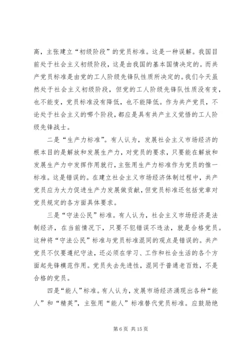 我所理解的保持共产党员先进性.docx