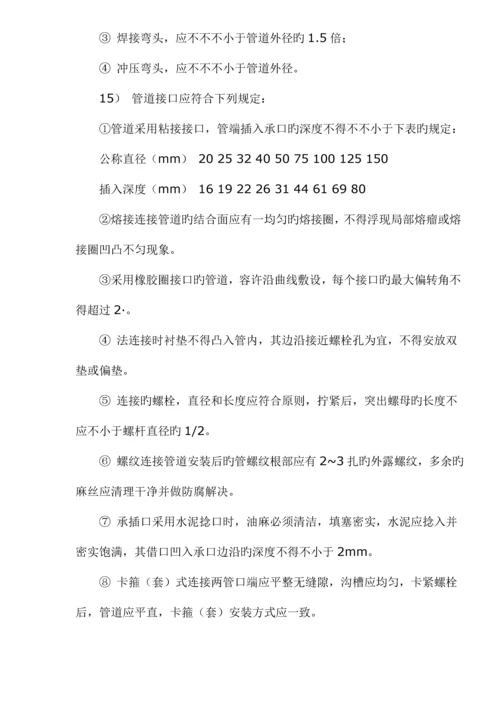 优质建筑给排水监理标准细则.docx