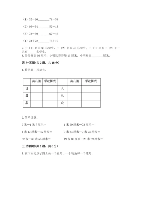 小学数学二年级上册期中测试卷附答案（培优）.docx