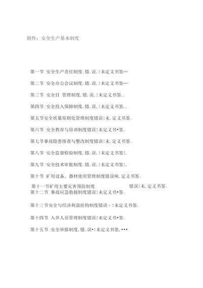 安全基本管理制度.docx