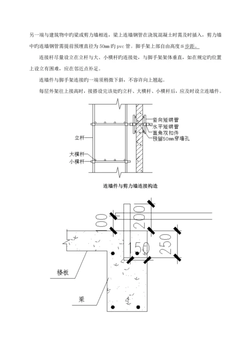 井脚手架专项综合施工专题方案.docx