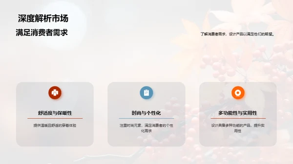 秋季营销启示录