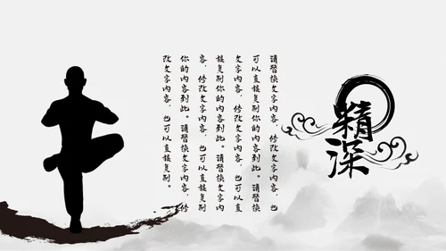 跆拳道培训招生中国武术文化水墨中国风ppt模板
