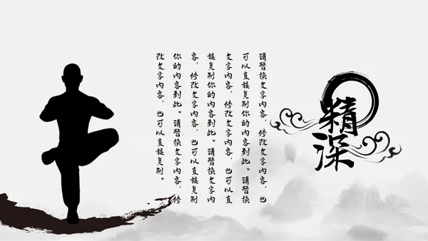 跆拳道培训招生中国武术文化水墨中国风ppt模板