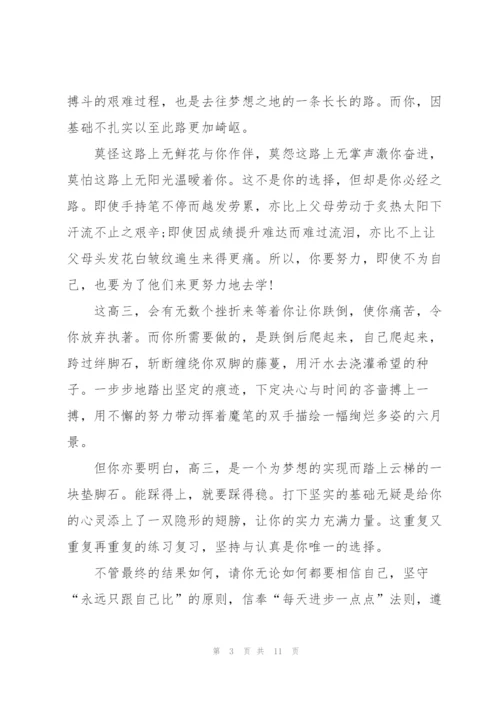 致高三的一封信作文5篇.docx