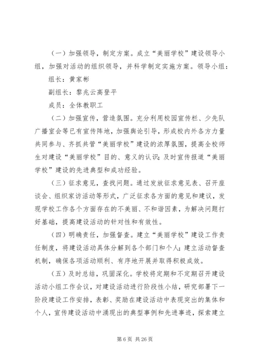 美丽校园活动方案.docx