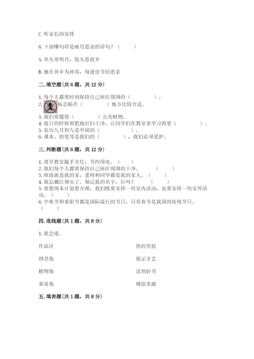 部编版二年级上册道德与法治期中测试卷及参考答案（实用）.docx