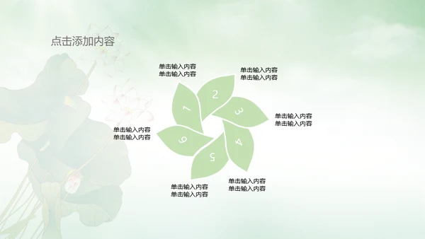 中国风荷塘风景荷叶荷花青莲通用PPT模板