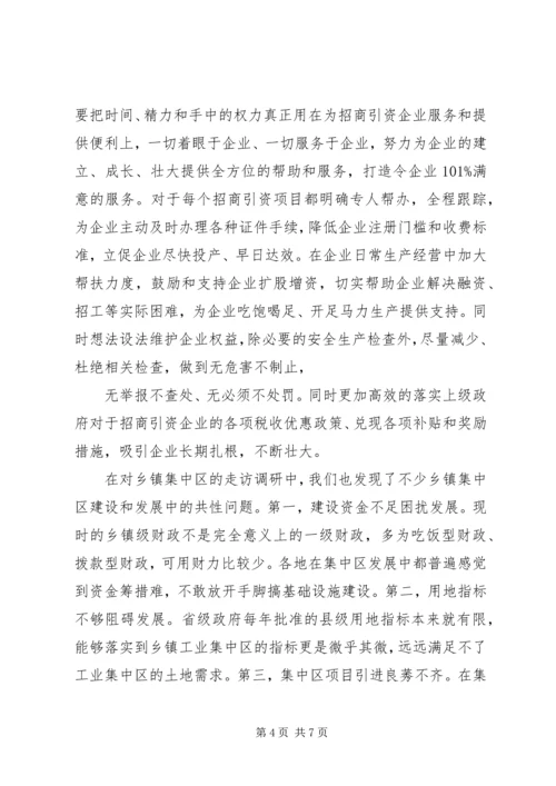 做大做强集中区富民壮村强乡镇.docx