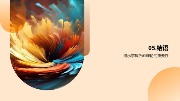 掌握色彩魔法