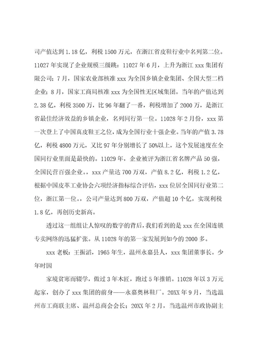 xx企业经营管理分析报告