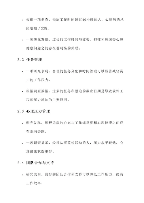 软件工程师压力管理方案