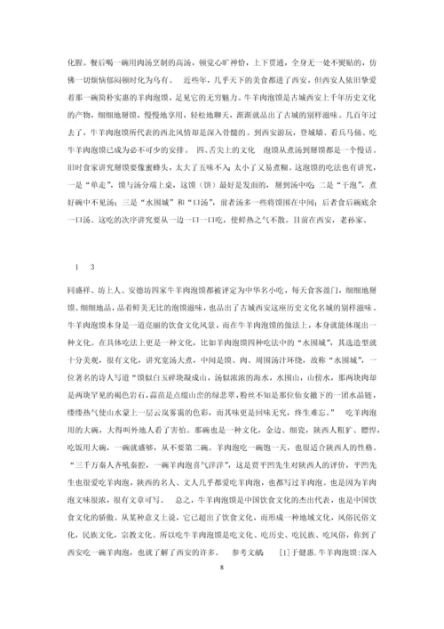 电大地域文化论文-浅谈陕西关中的饮食文化.docx