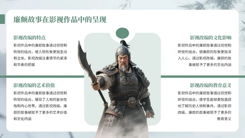 深绿色中国风廉颇生平介绍语文课件PPT