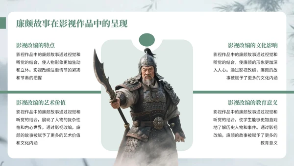 深绿色中国风廉颇生平介绍语文课件PPT