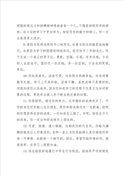 给中学生差生的期末老师评语