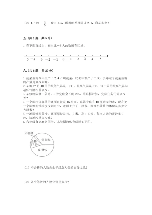 最新版贵州省贵阳市小升初数学试卷附答案（精练）.docx