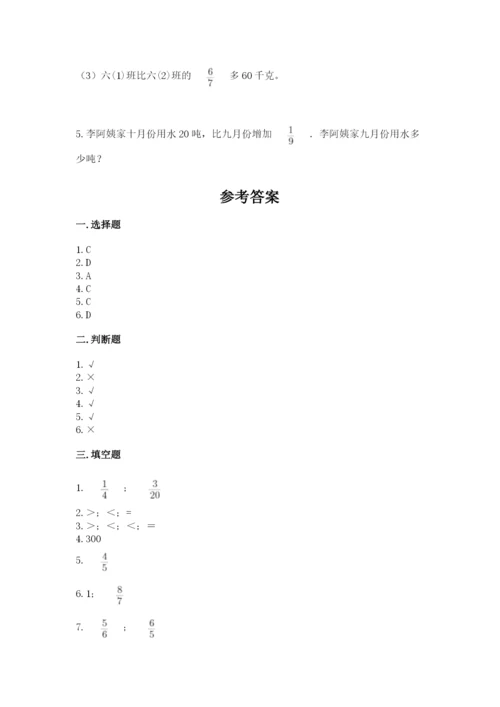 冀教版五年级下册数学第六单元 分数除法 测试卷附答案ab卷.docx