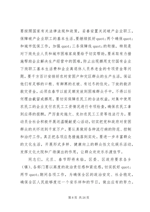 区委书记信访稳定会议讲话稿.docx