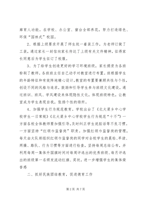 渠口乡中心小学开学工作汇报 (2).docx