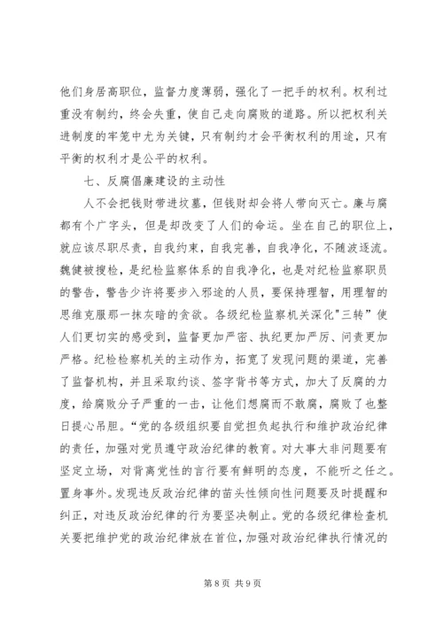 党的十八大以来反腐倡廉建设特点探讨.docx