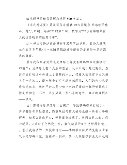 海底两万里读书笔记与感悟800字