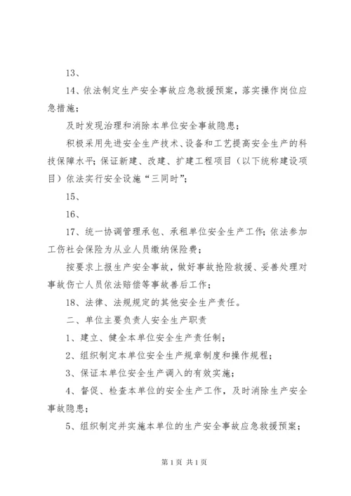 安全三项制度之安全生产责任制 (4).docx