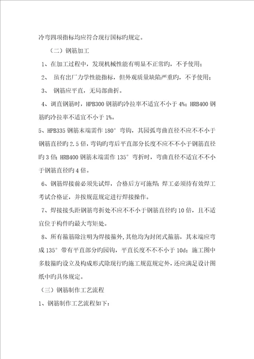 路灯关键工程各分部分项的综合施工专题方案及质量保证综合措施