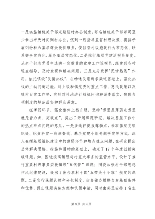 全市村级组织建设交流材料.docx