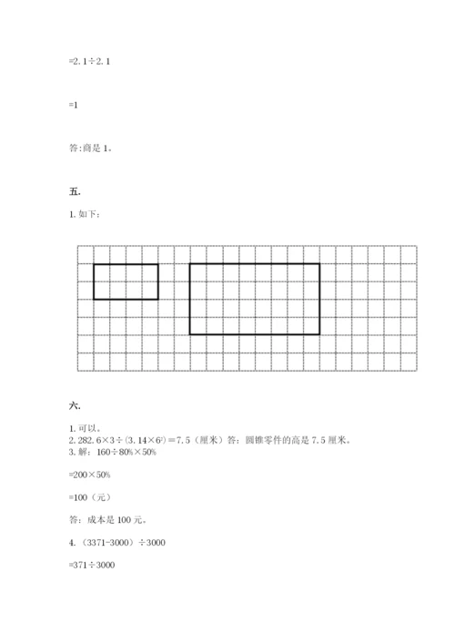 小学六年级升初中模拟试卷精品【夺分金卷】.docx