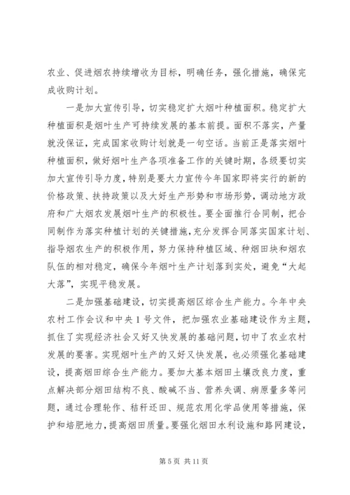 在全省烟叶生产工作表彰会上的讲话.docx