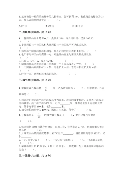 六年级下册数学期末测试卷附答案【夺分金卷】.docx