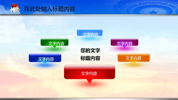政协政治协商会议统战部动态PPT模板