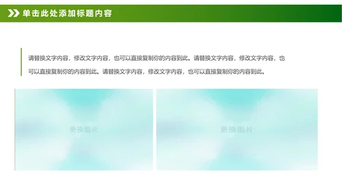 绿色清新卡通幼儿园儿童绘画课美术培训班PPT