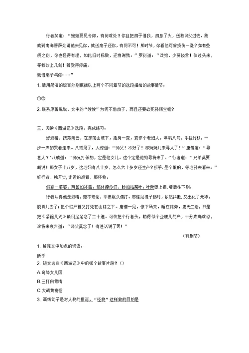 部编版小学语文五年级下册课外名著阅读专项训练试题之《西游记》