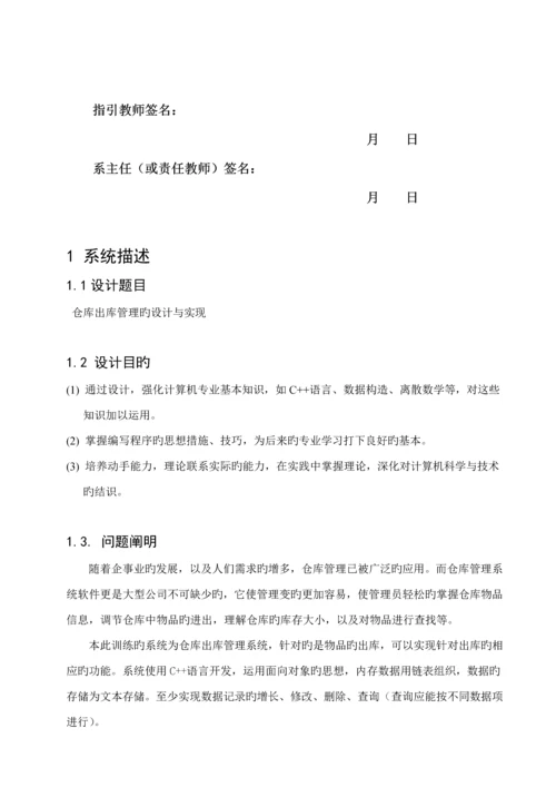 仓库出库管理的设计及实现.docx